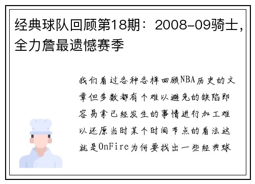 经典球队回顾第18期：2008-09骑士，全力詹最遗憾赛季