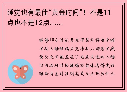 睡觉也有最佳“黄金时间”！不是11点也不是12点……