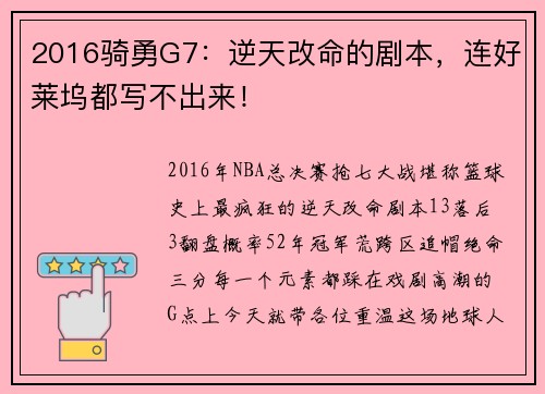2016骑勇G7：逆天改命的剧本，连好莱坞都写不出来！
